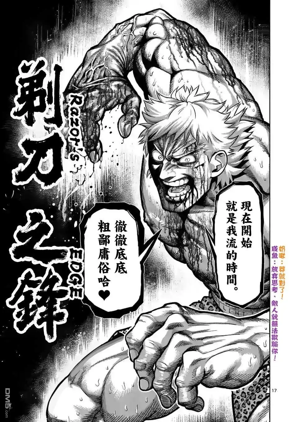 《拳愿奥米伽》第68话 独门绝技 第17页