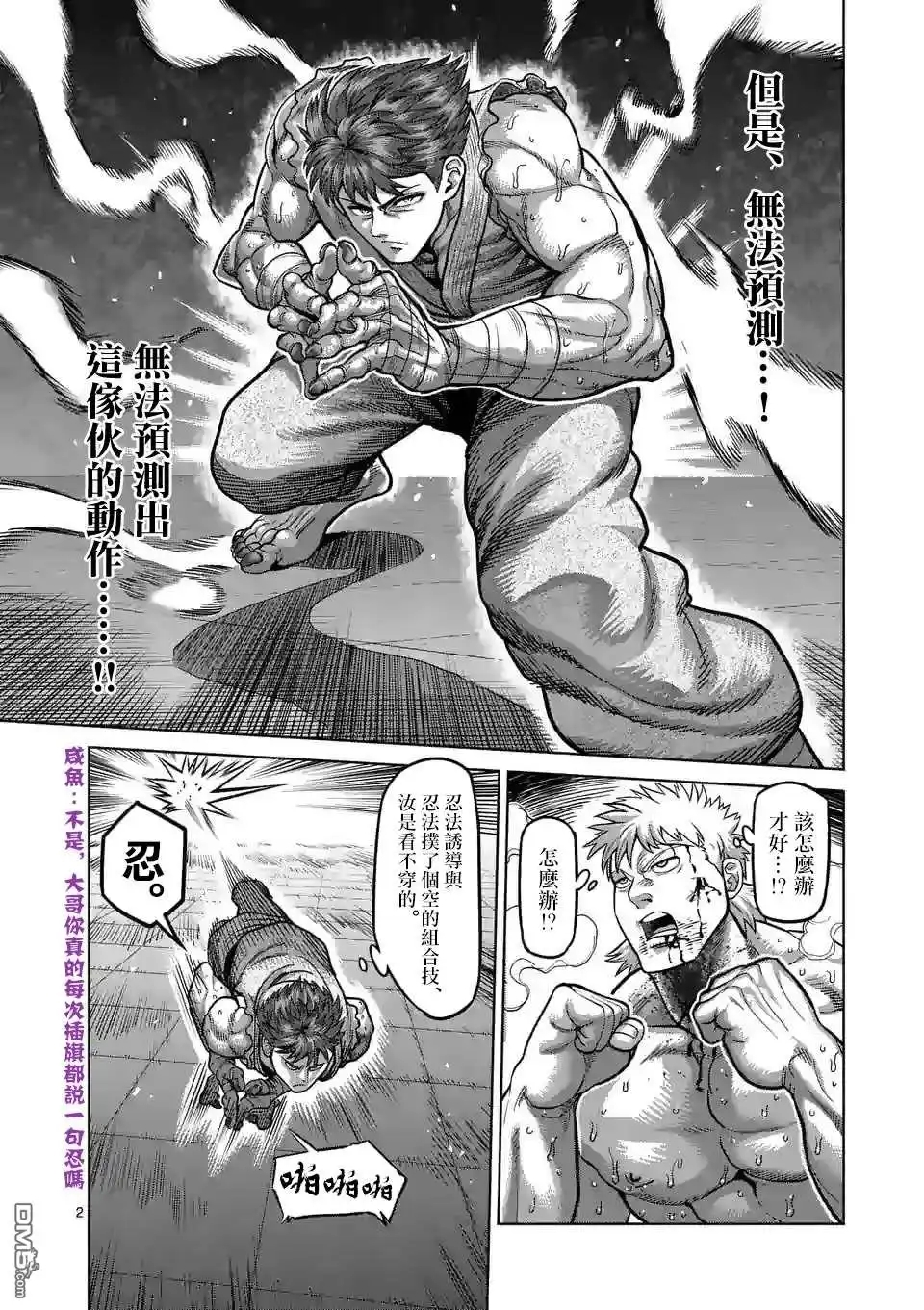 《拳愿奥米伽》第68话 独门绝技 第2页