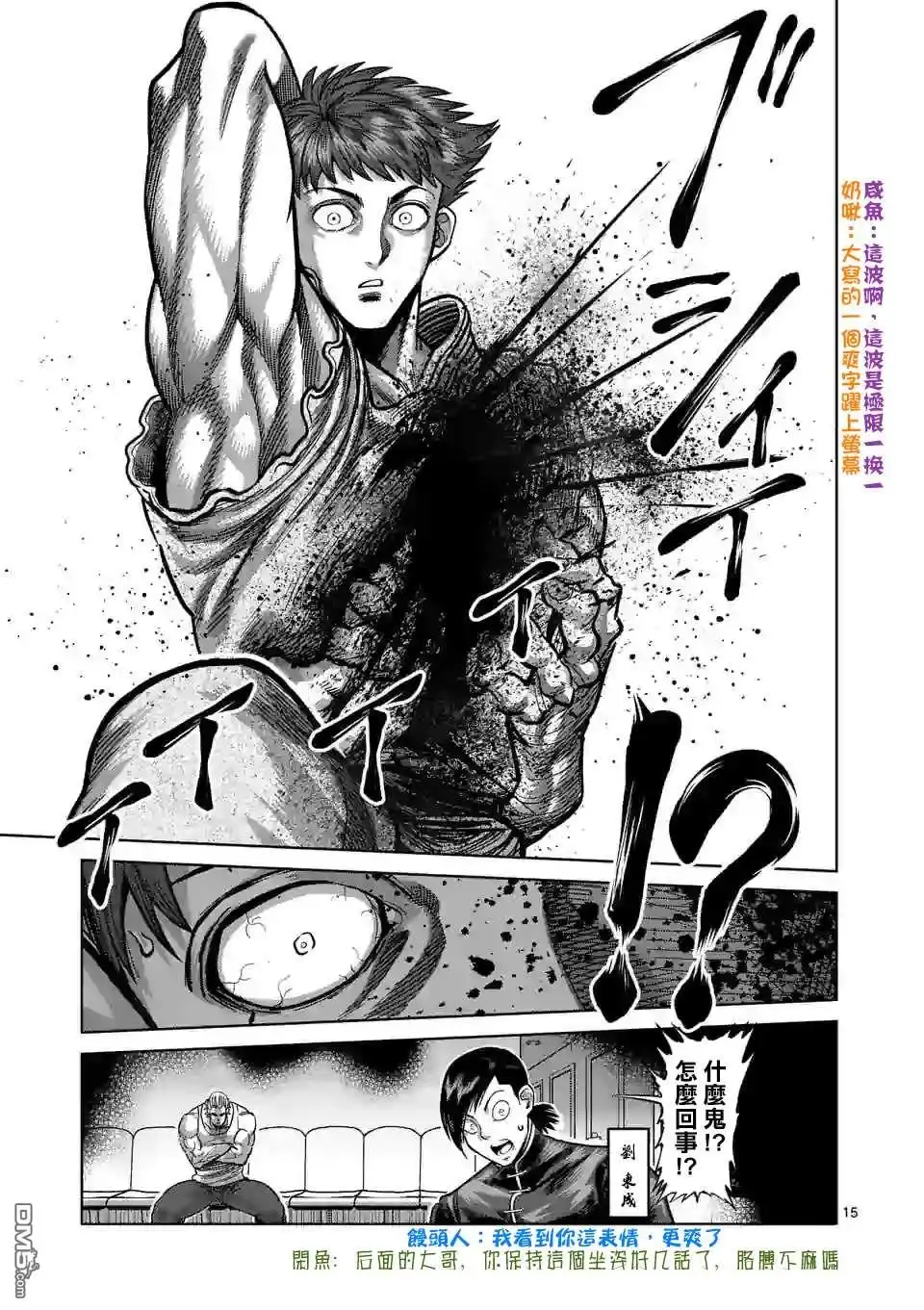 《拳愿奥米伽》第68话 独门绝技 第15页
