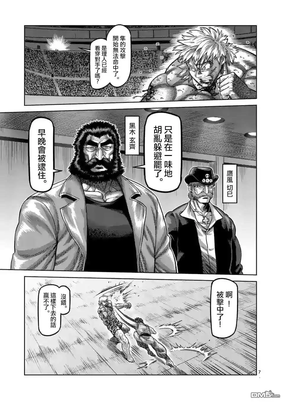 《拳愿奥米伽》第68话 独门绝技 第7页