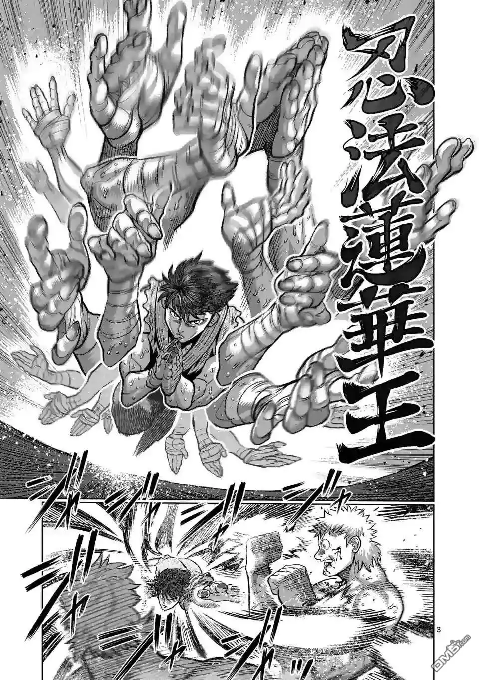 《拳愿奥米伽》第68话 独门绝技 第3页