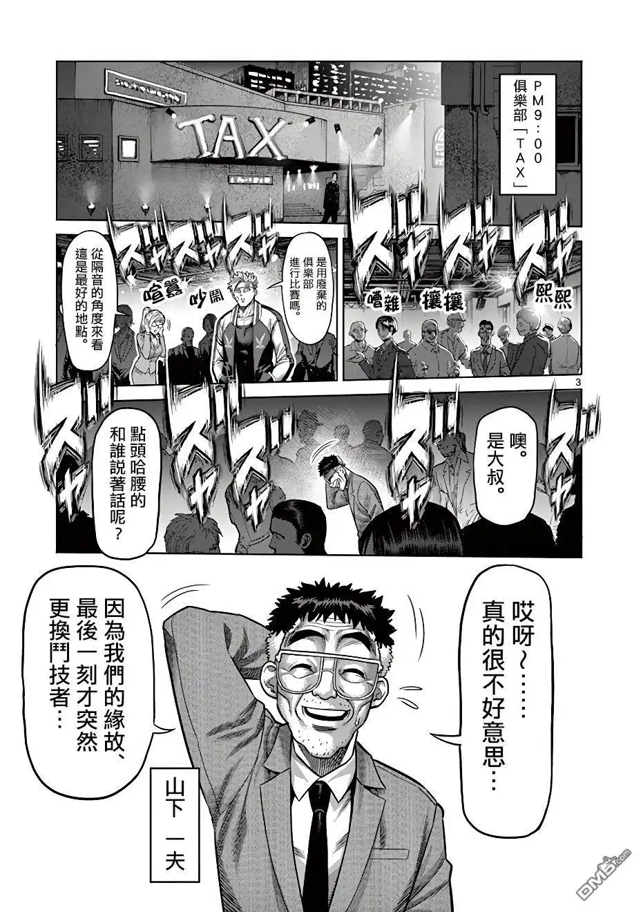 《拳愿奥米伽》第6话 龙鬼的初阵 第3页