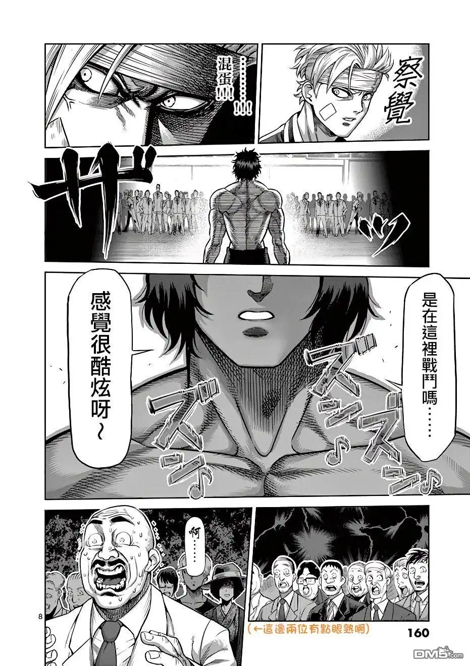 《拳愿奥米伽》第6话 龙鬼的初阵 第8页