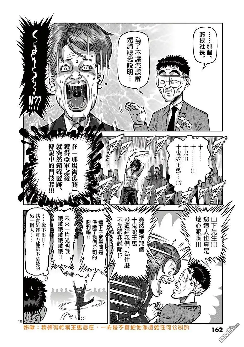 《拳愿奥米伽》第6话 龙鬼的初阵 第10页