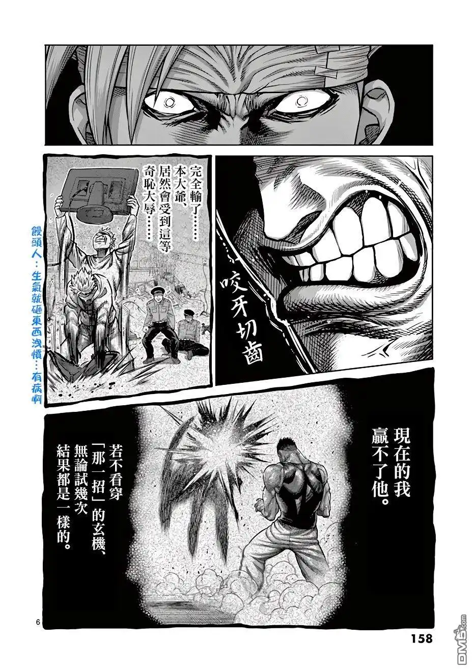 《拳愿奥米伽》第6话 龙鬼的初阵 第6页