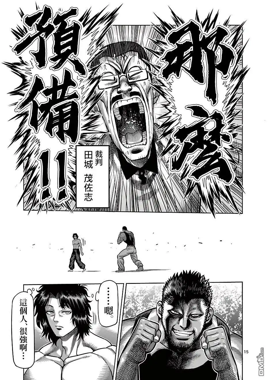 《拳愿奥米伽》第6话 龙鬼的初阵 第15页