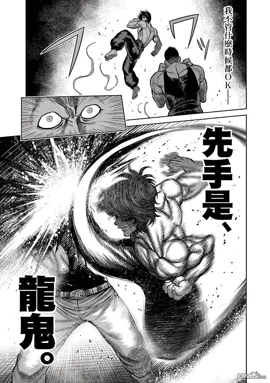 《拳愿奥米伽》第6话 龙鬼的初阵 第18页