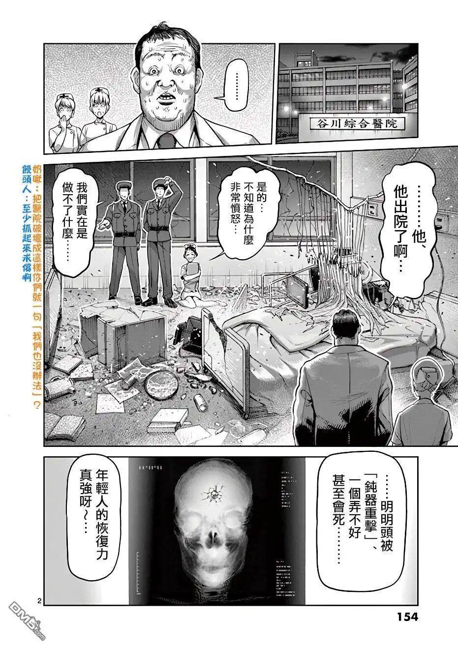 《拳愿奥米伽》第6话 龙鬼的初阵 第2页