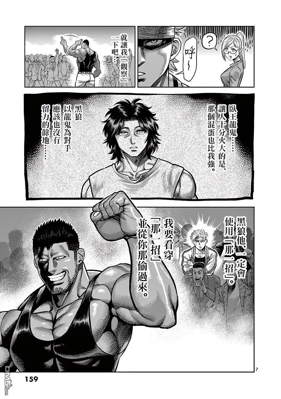 《拳愿奥米伽》第6话 龙鬼的初阵 第7页