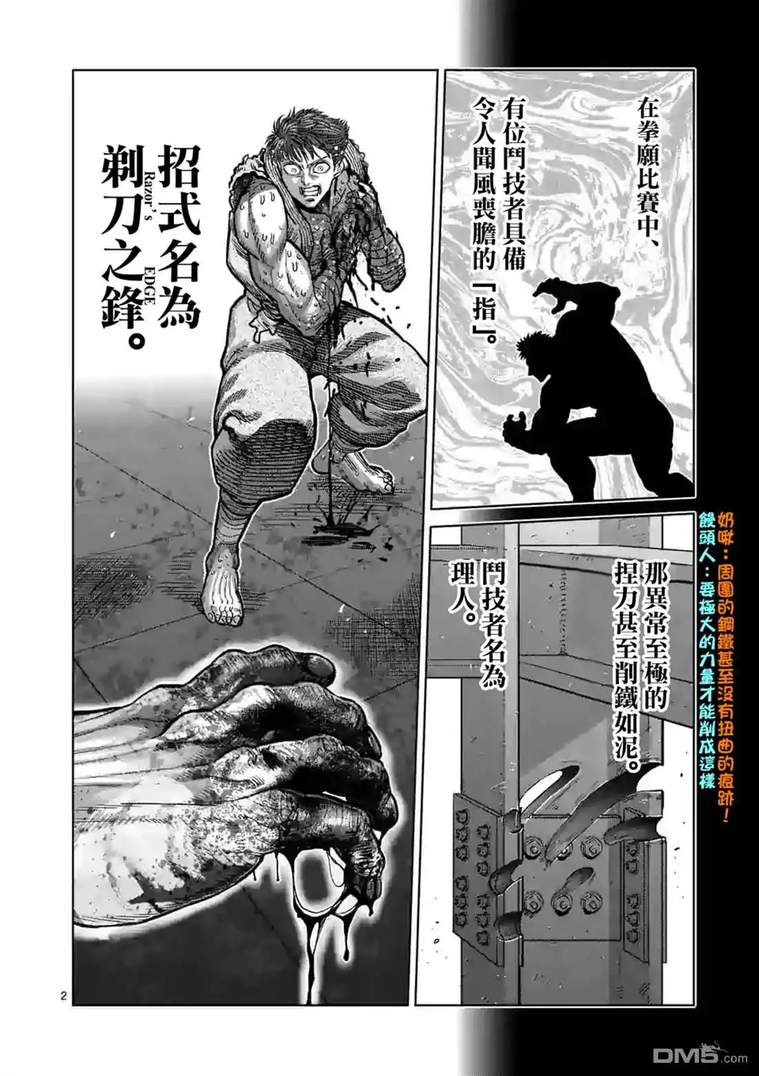 《拳愿奥米伽》第69话 第2页