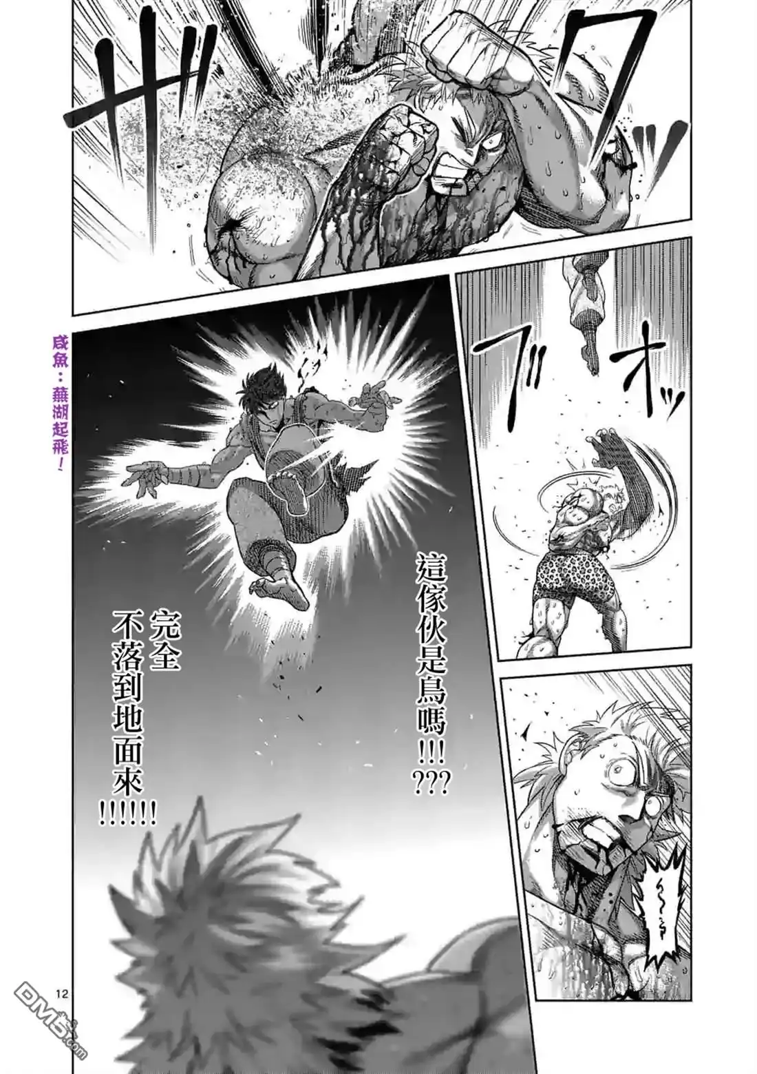 《拳愿奥米伽》第69话 第12页