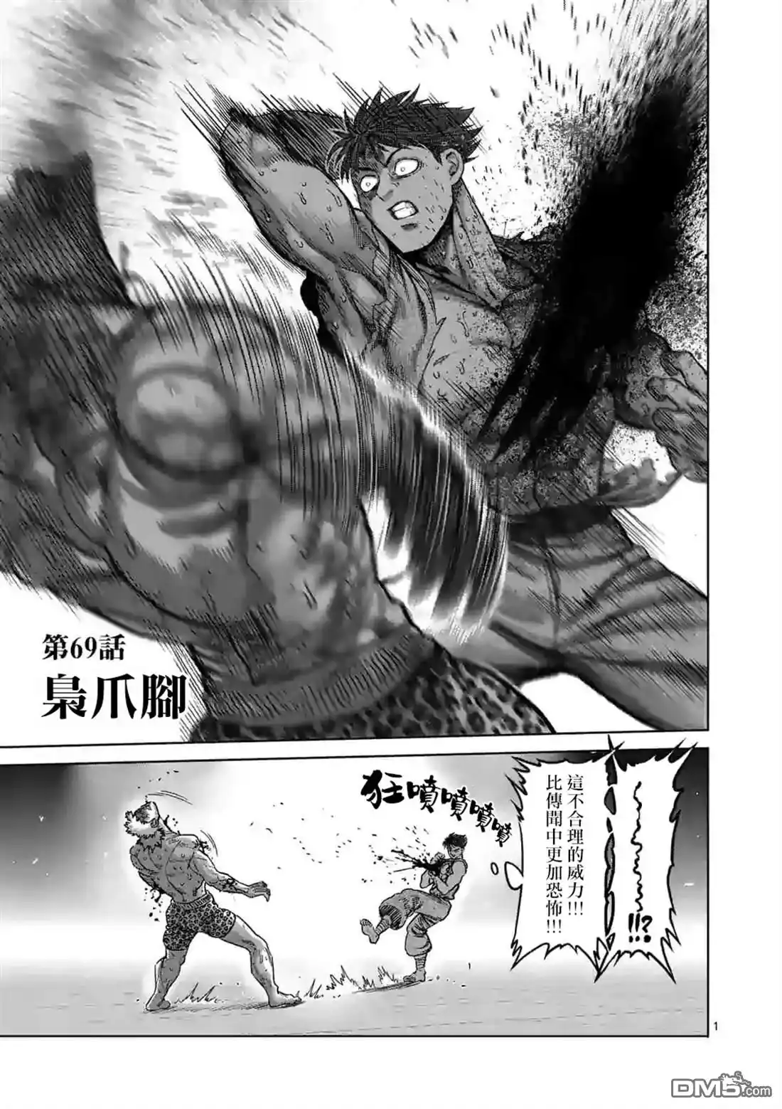 《拳愿奥米伽》第69话 第1页