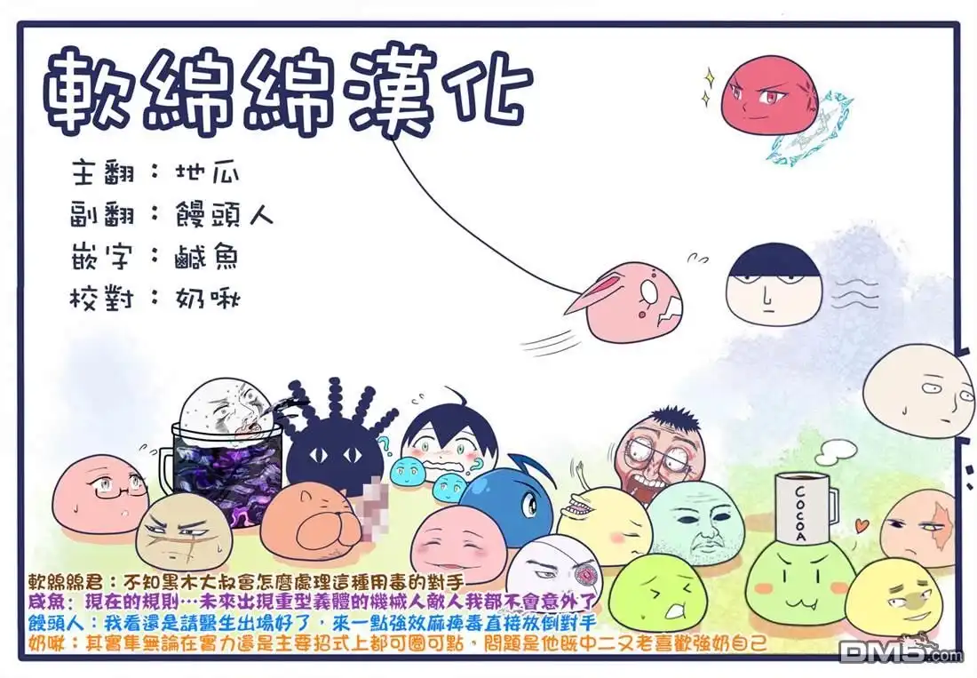 《拳愿奥米伽》第69话 第19页