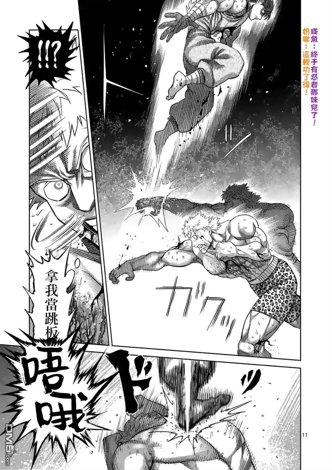 《拳愿奥米伽》第69话 第11页