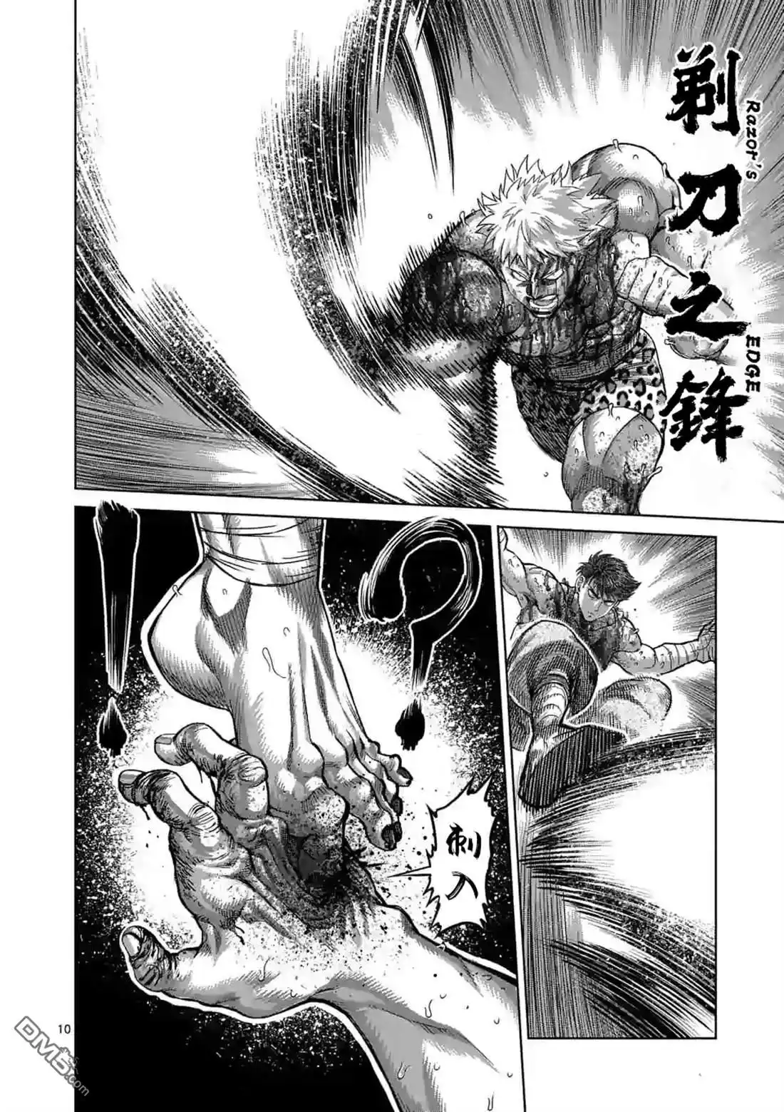 《拳愿奥米伽》第69话 第10页