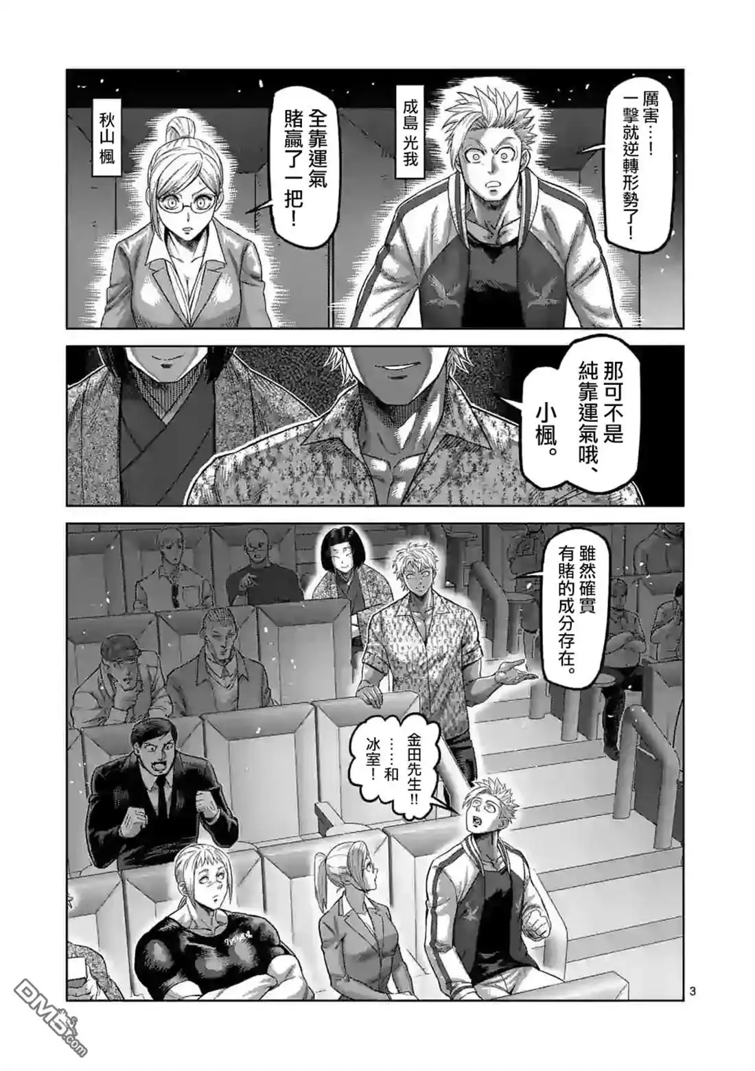 《拳愿奥米伽》第69话 第3页