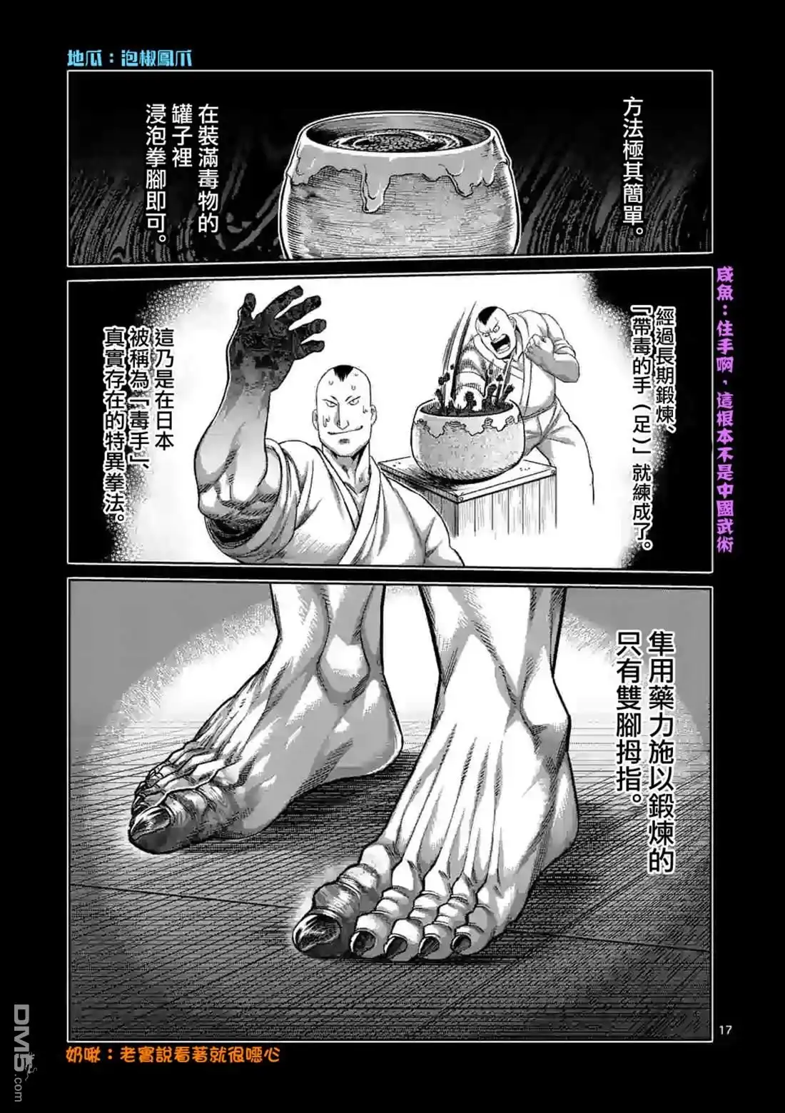 《拳愿奥米伽》第69话 第17页