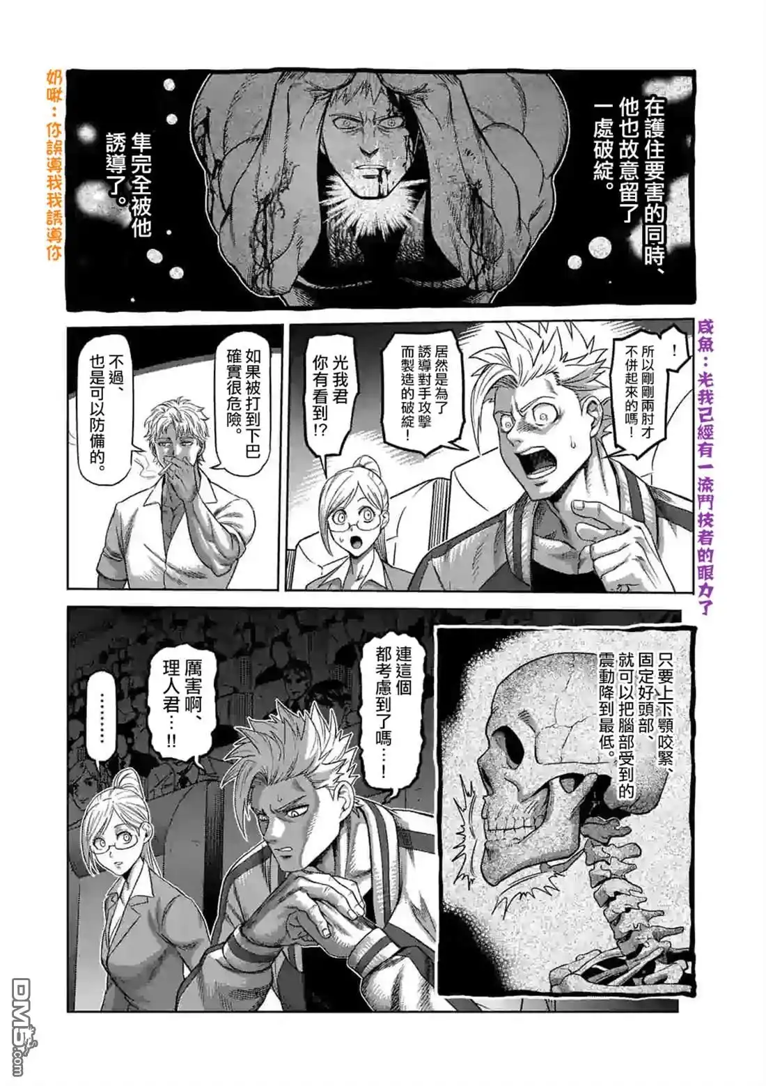 《拳愿奥米伽》第69话 第5页