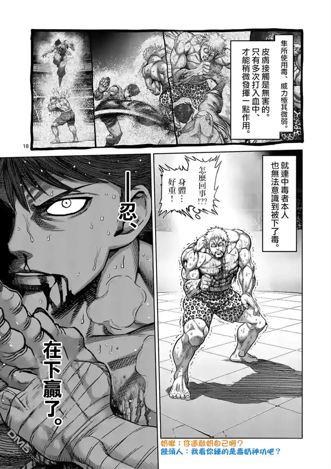 《拳愿奥米伽》第69话 第18页