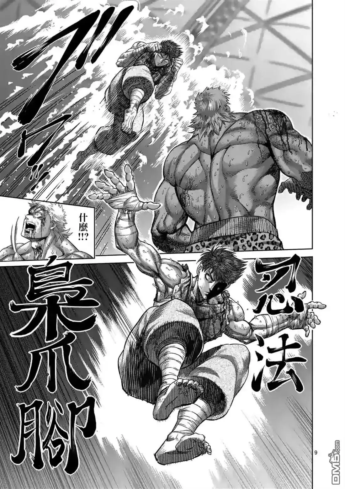 《拳愿奥米伽》第69话 第9页