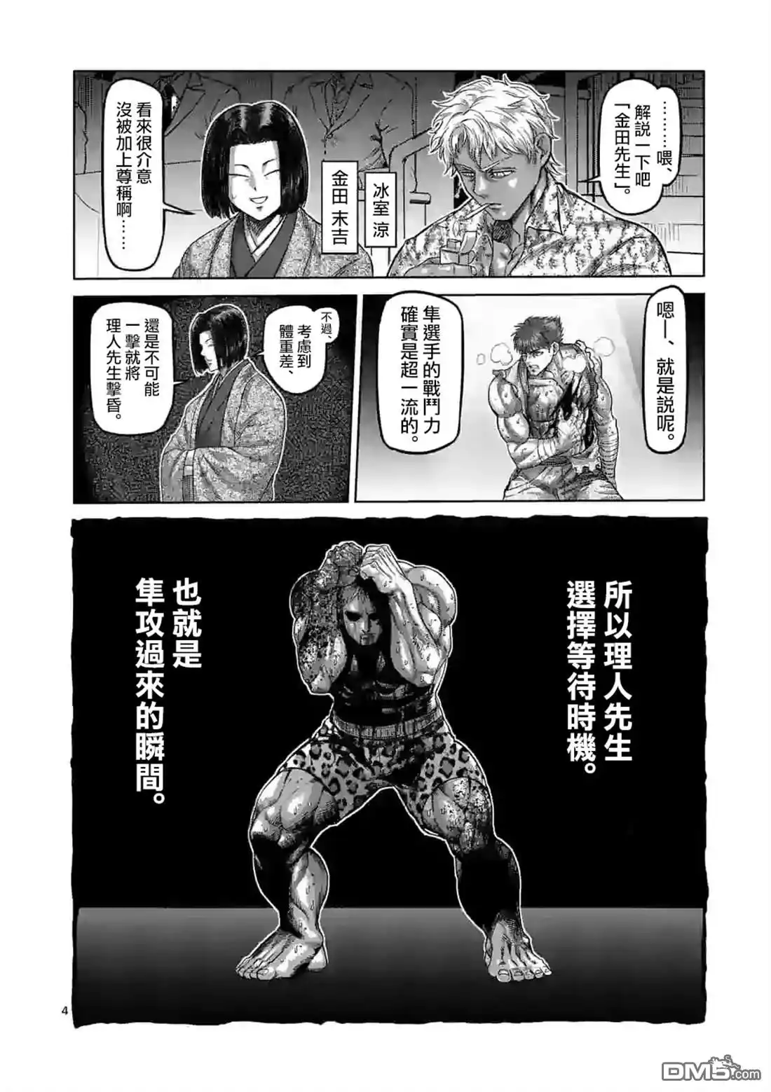 《拳愿奥米伽》第69话 第4页