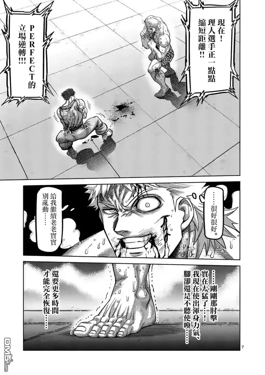 《拳愿奥米伽》第69话 第7页
