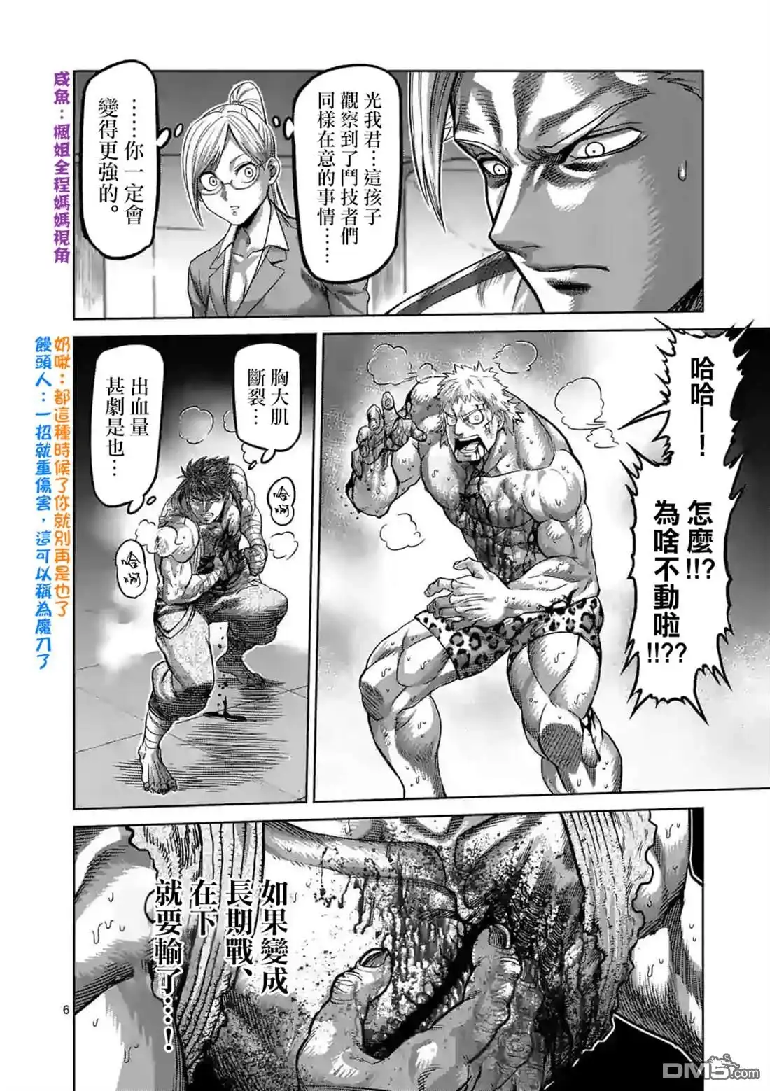 《拳愿奥米伽》第69话 第6页