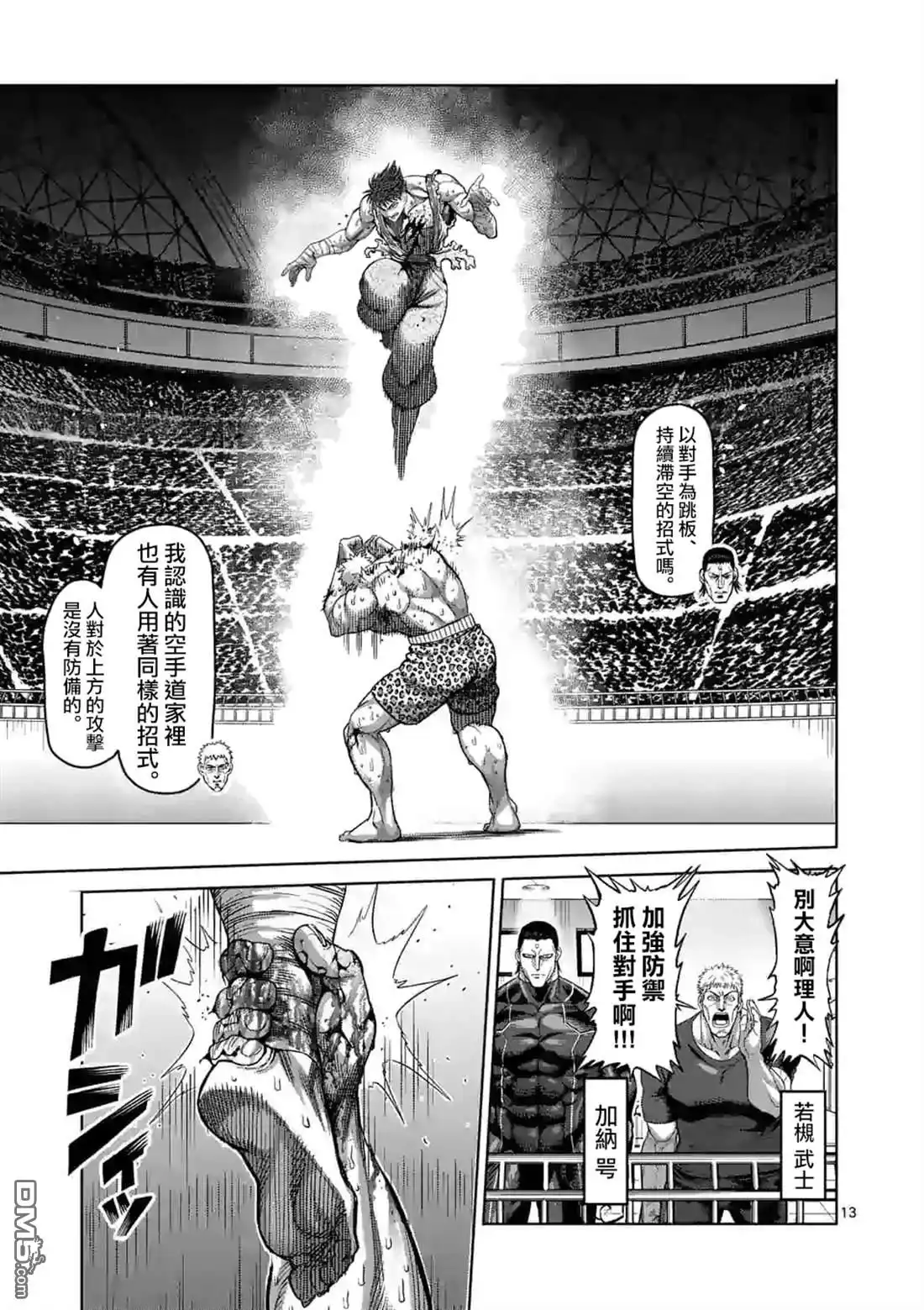 《拳愿奥米伽》第69话 第13页
