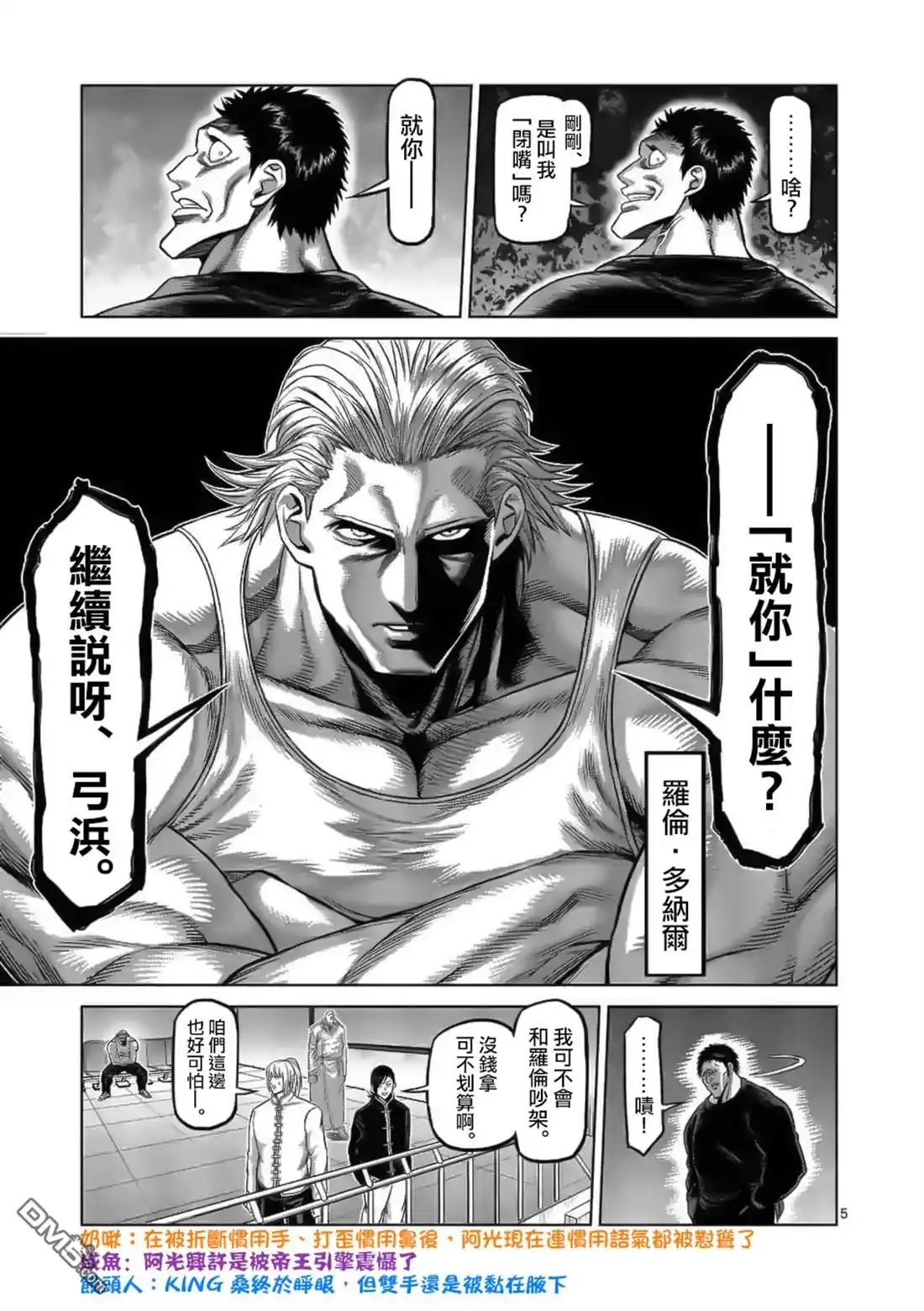 《拳愿奥米伽》第70话 一步之差 第5页