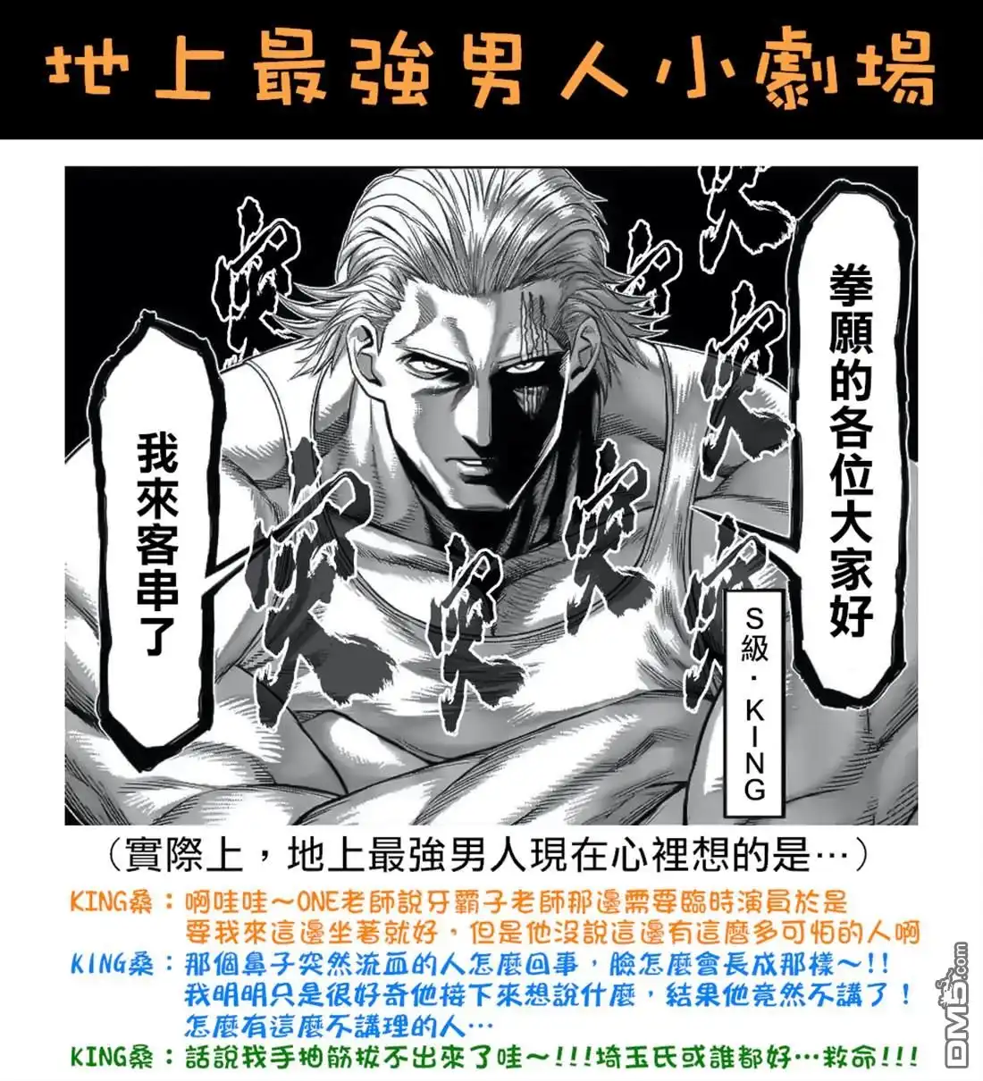 《拳愿奥米伽》第70话 一步之差 第25页