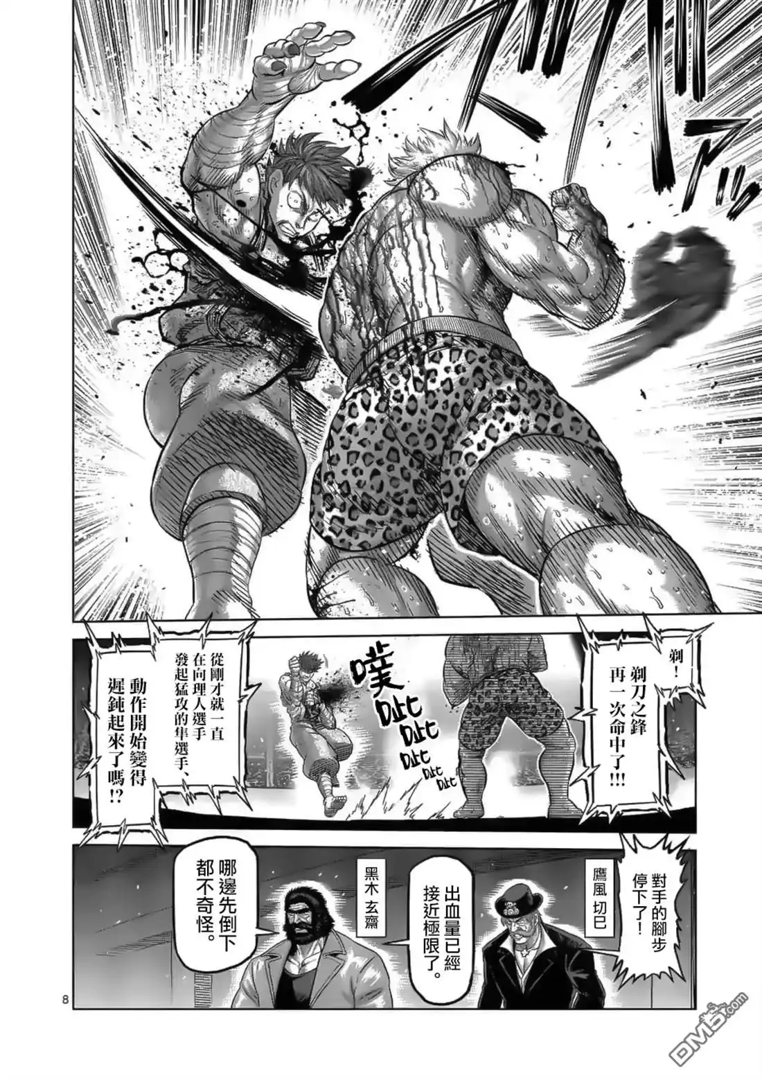 《拳愿奥米伽》第70话 一步之差 第8页