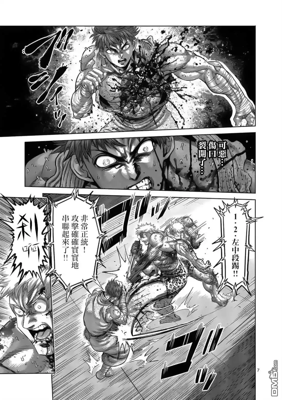 《拳愿奥米伽》第70话 一步之差 第7页