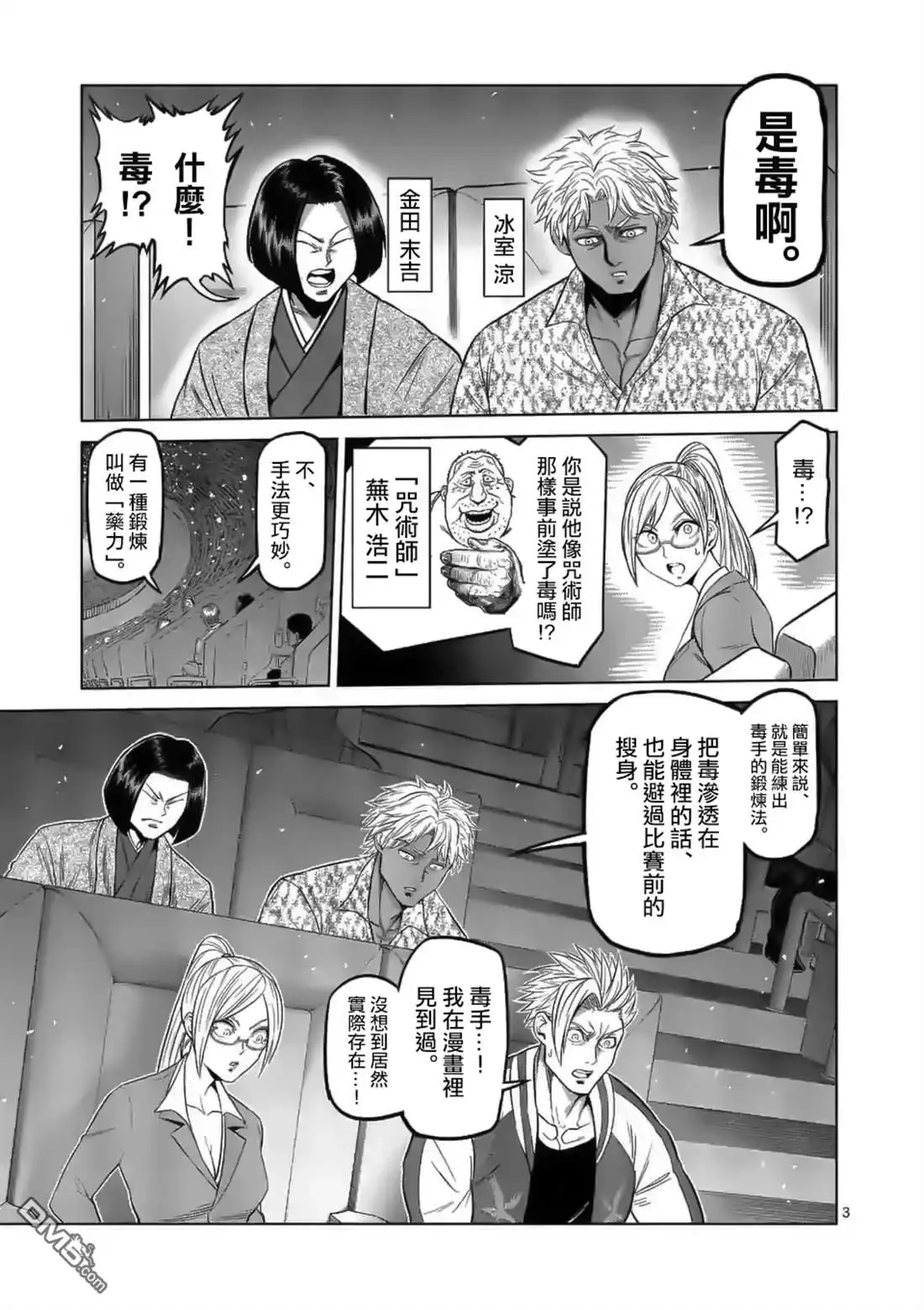 《拳愿奥米伽》第70话 一步之差 第3页