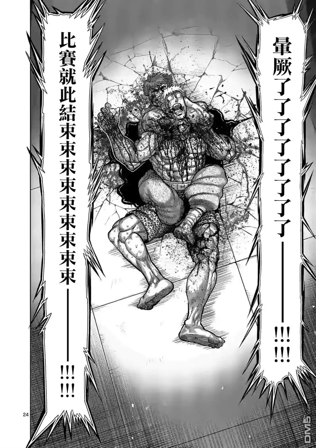 《拳愿奥米伽》第70话 一步之差 第24页