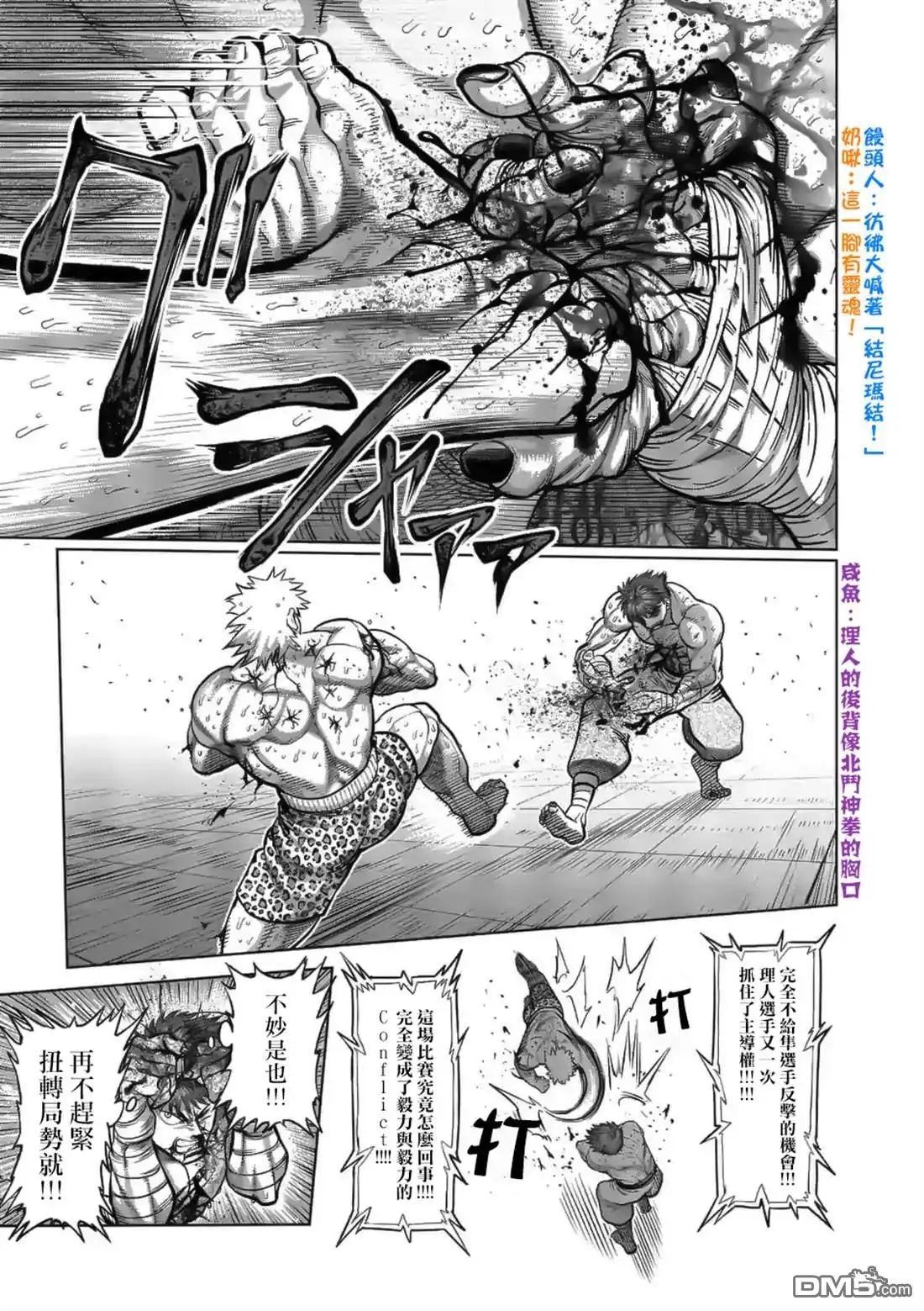 《拳愿奥米伽》第70话 一步之差 第15页