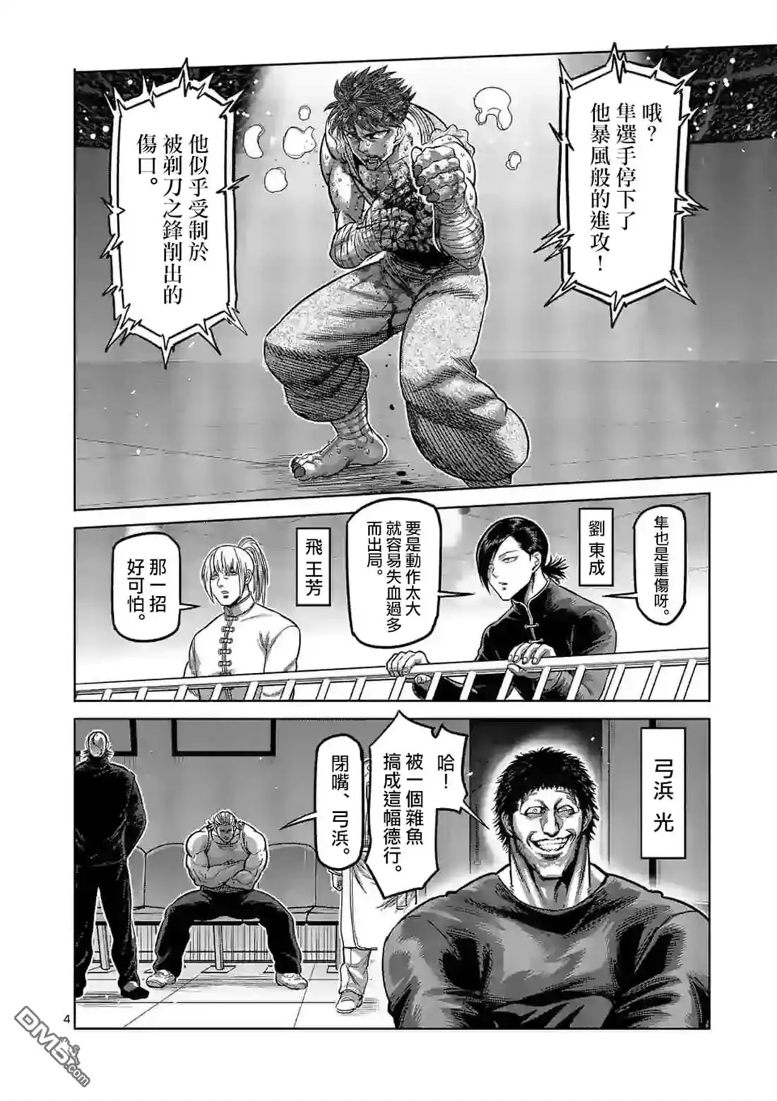 《拳愿奥米伽》第70话 一步之差 第4页