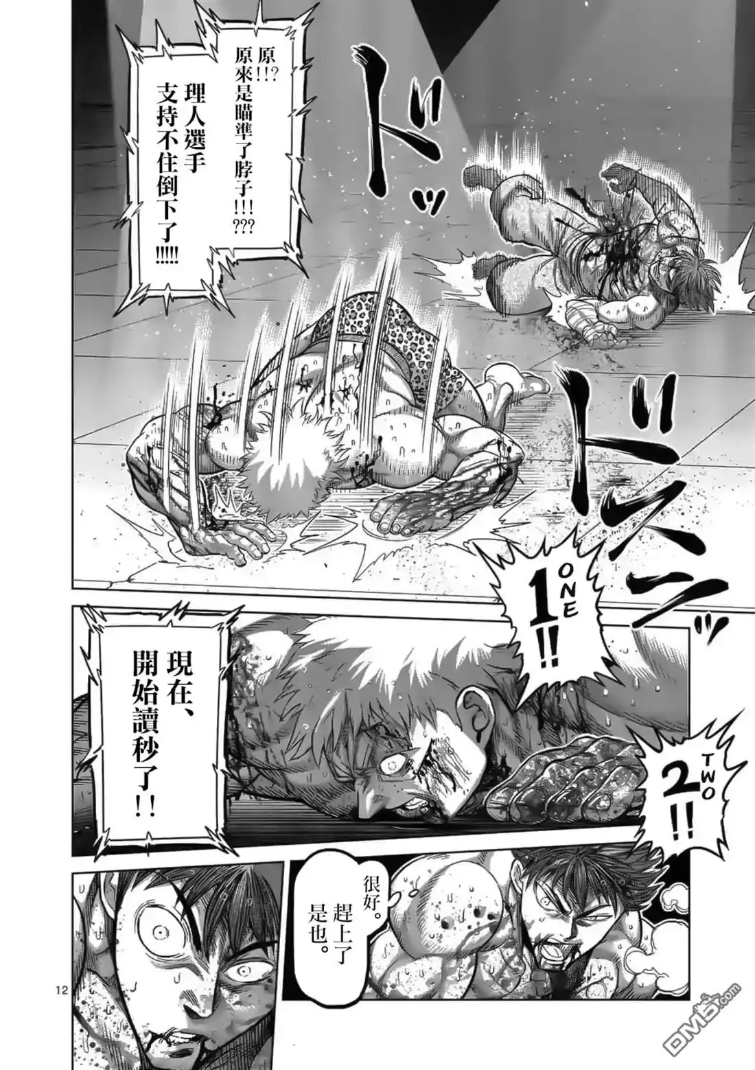 《拳愿奥米伽》第70话 一步之差 第12页