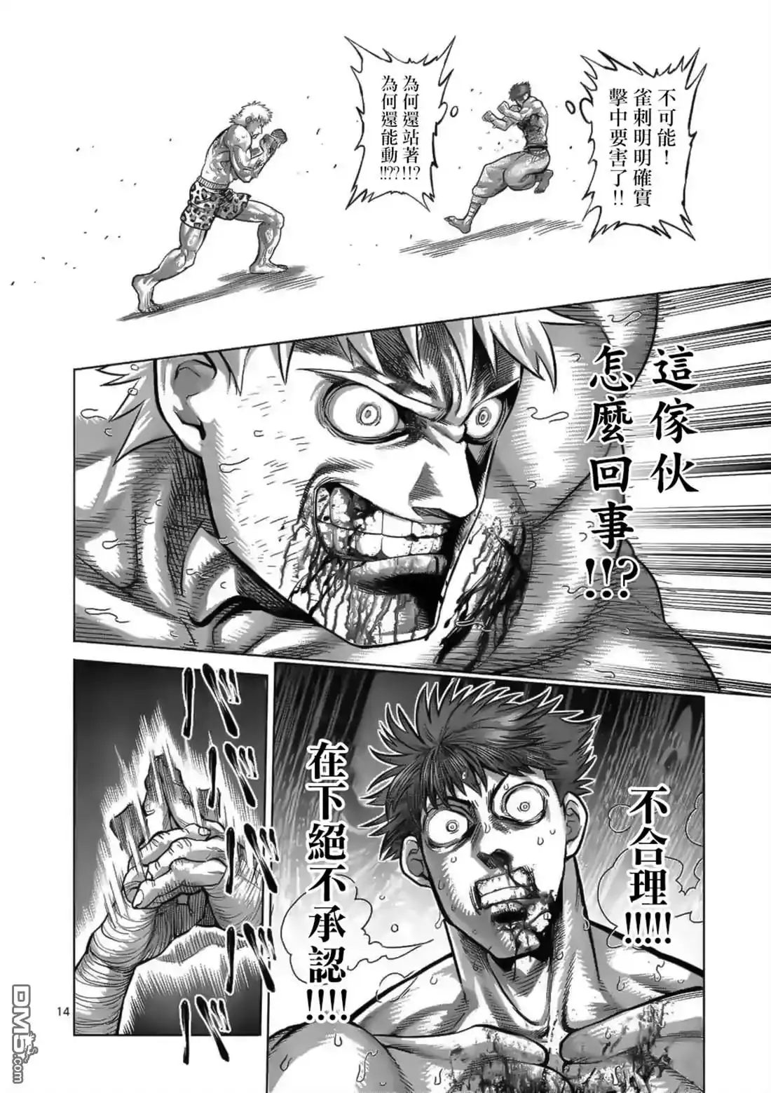 《拳愿奥米伽》第70话 一步之差 第14页