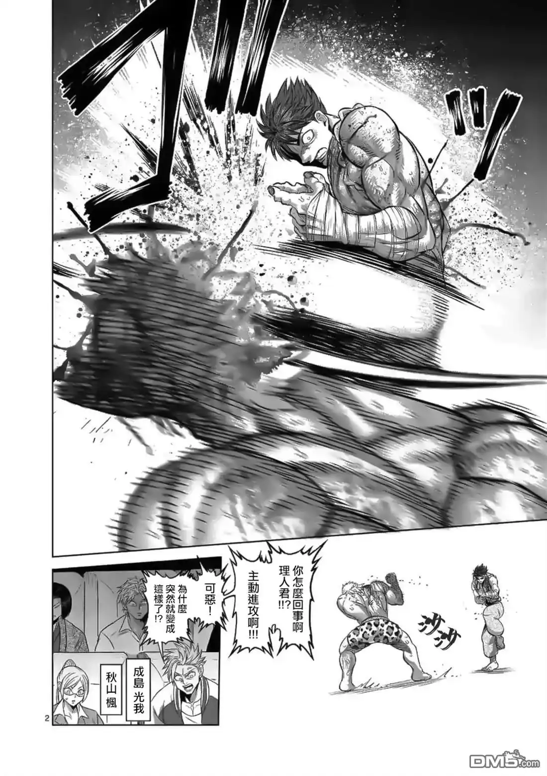 《拳愿奥米伽》第70话 一步之差 第2页