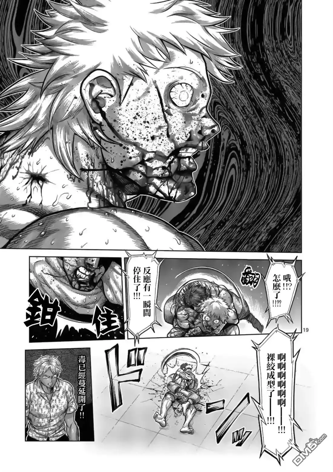 《拳愿奥米伽》第70话 一步之差 第19页