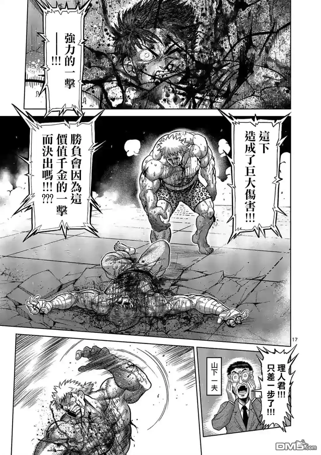 《拳愿奥米伽》第70话 一步之差 第17页