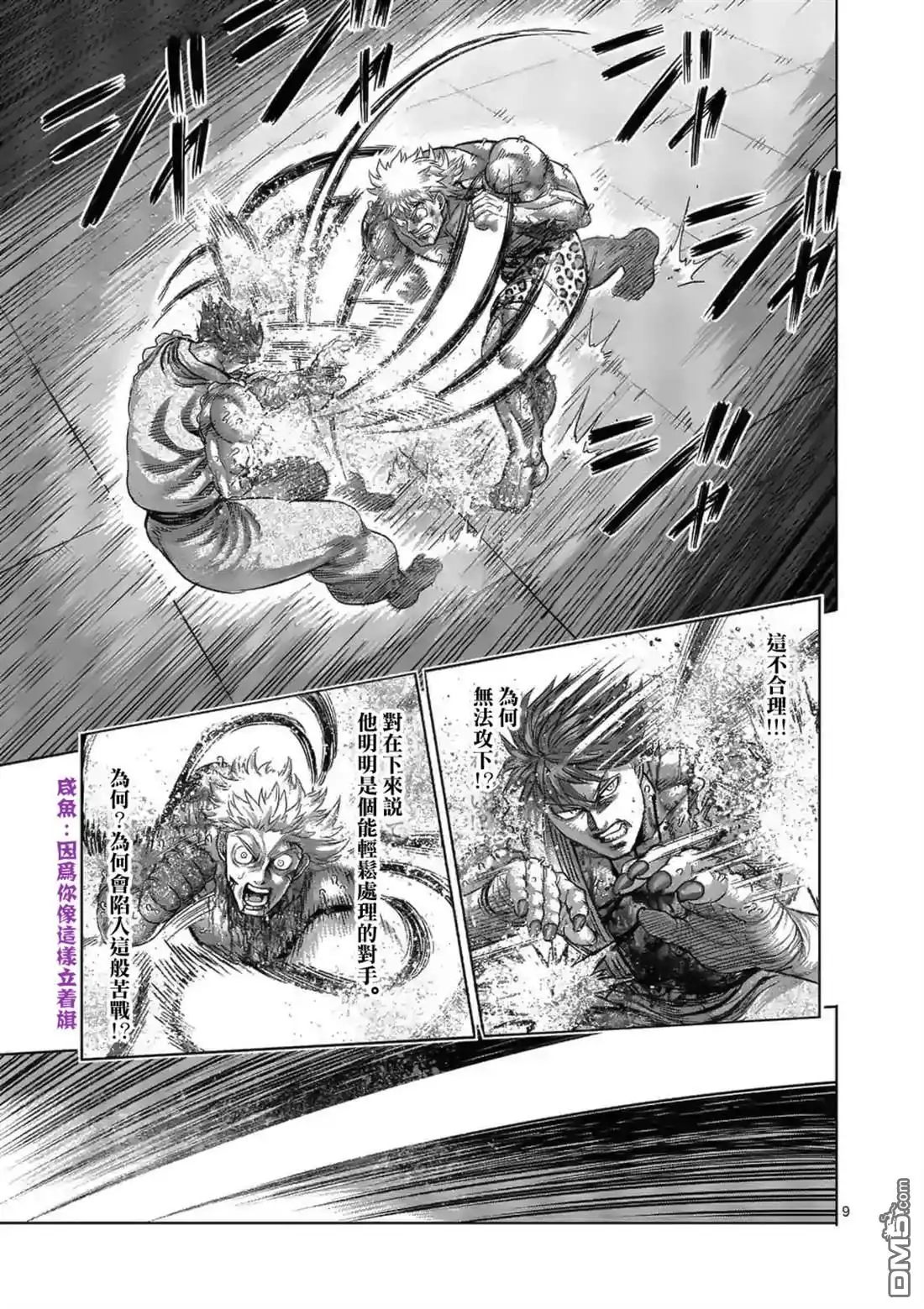 《拳愿奥米伽》第70话 一步之差 第9页
