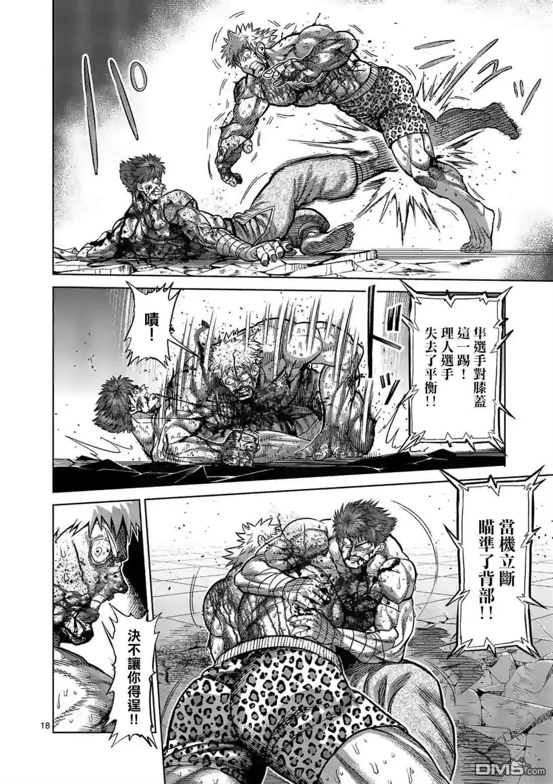 《拳愿奥米伽》第70话 一步之差 第18页