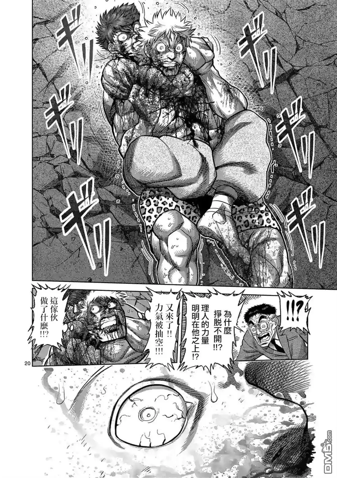 《拳愿奥米伽》第70话 一步之差 第20页