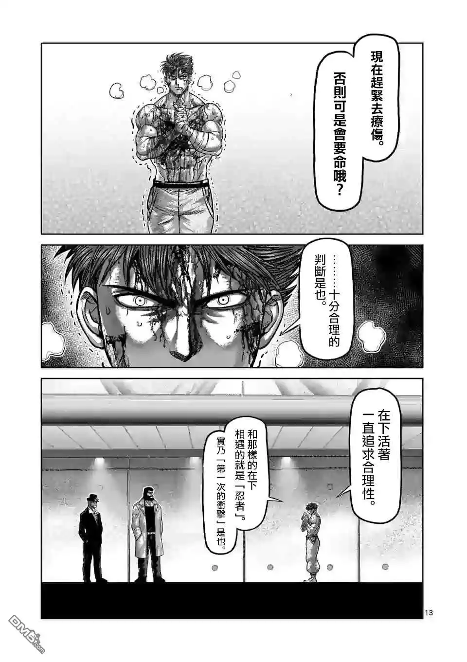 《拳愿奥米伽》第71话 重量级 第13页