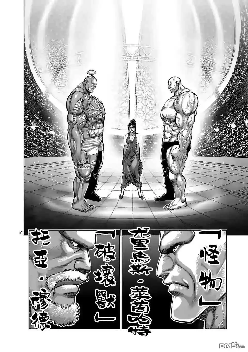 《拳愿奥米伽》第71话 重量级 第10页