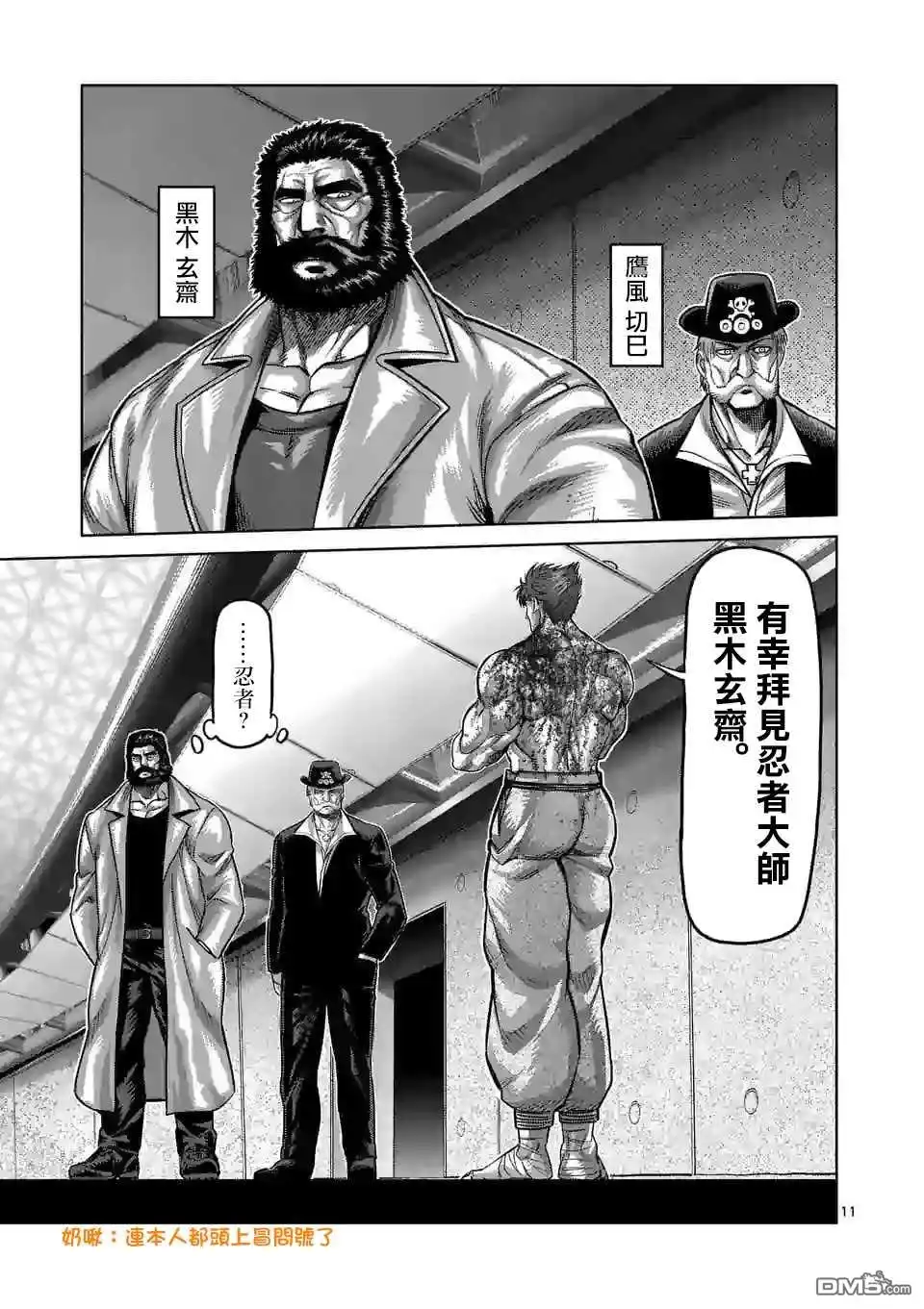 《拳愿奥米伽》第71话 重量级 第11页
