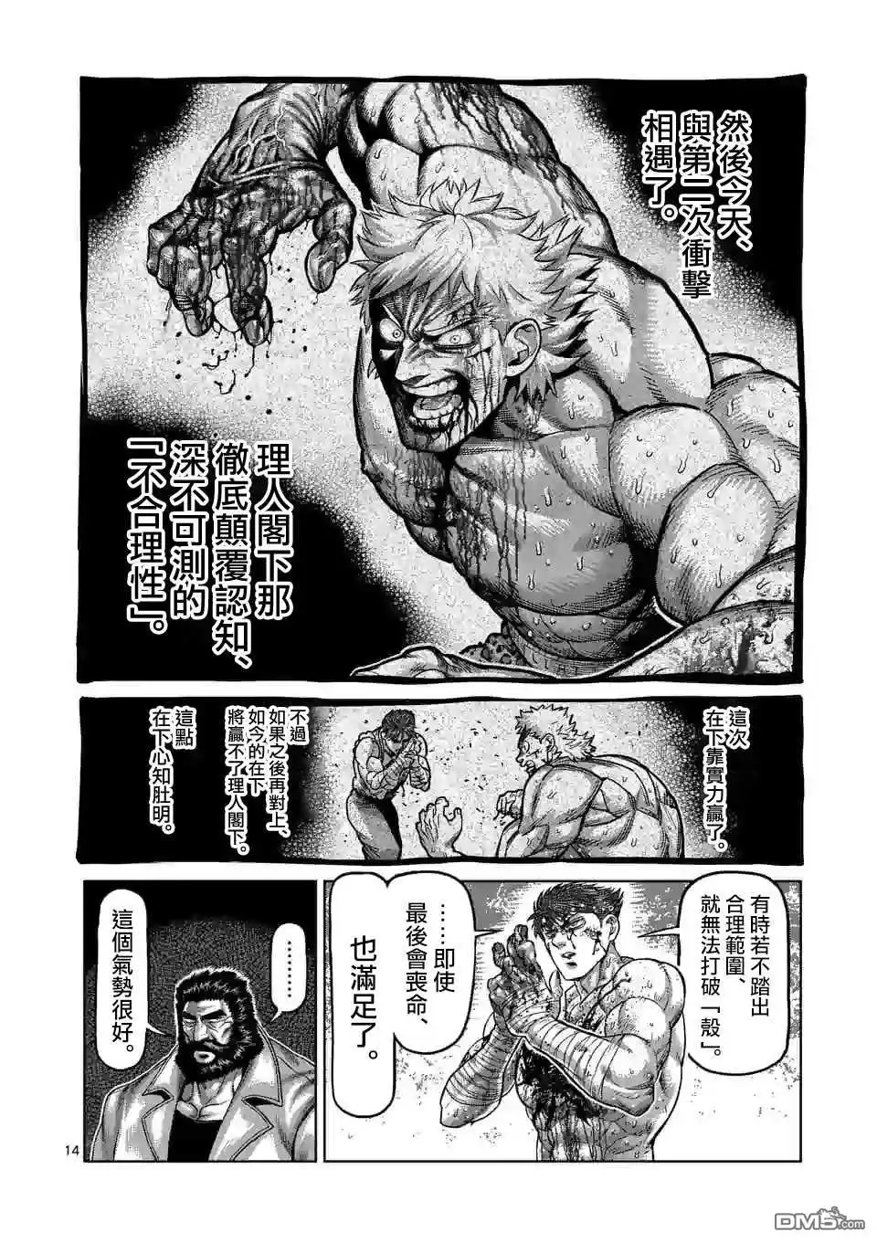 《拳愿奥米伽》第71话 重量级 第14页