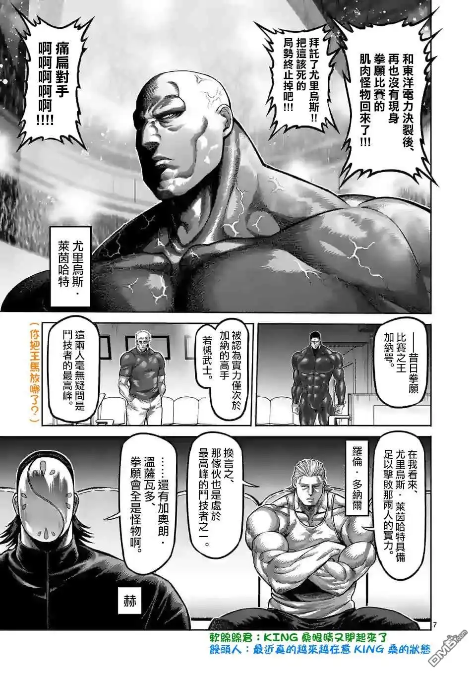 《拳愿奥米伽》第71话 重量级 第7页