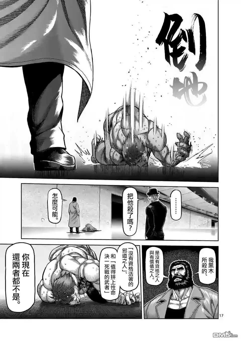 《拳愿奥米伽》第71话 重量级 第17页